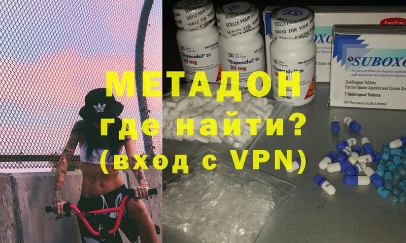 Метадон methadone  OMG зеркало  Волоколамск 